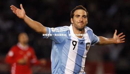 友博体育平台官网_谢晖开赛一周狂揽粉丝，自信魅力闪耀体坛