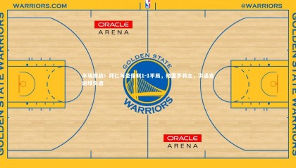 友博体育官网-半场激战！拜仁与圣保利1-1平局，格雷罗救主，洪通吉进球伤退