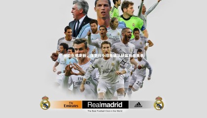 友博体育app-快船伤病更新，保罗与小琼斯确认缺席明日赛事