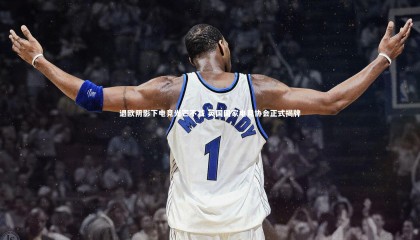 友博体育app|退欧阴影下电竞光芒不减 英国国家电竞协会正式揭牌