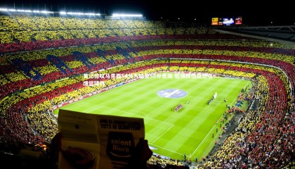 友博体育官网：美记惊叹马克西54分与哈登55分表现 后场搭档设想引爆篮球界